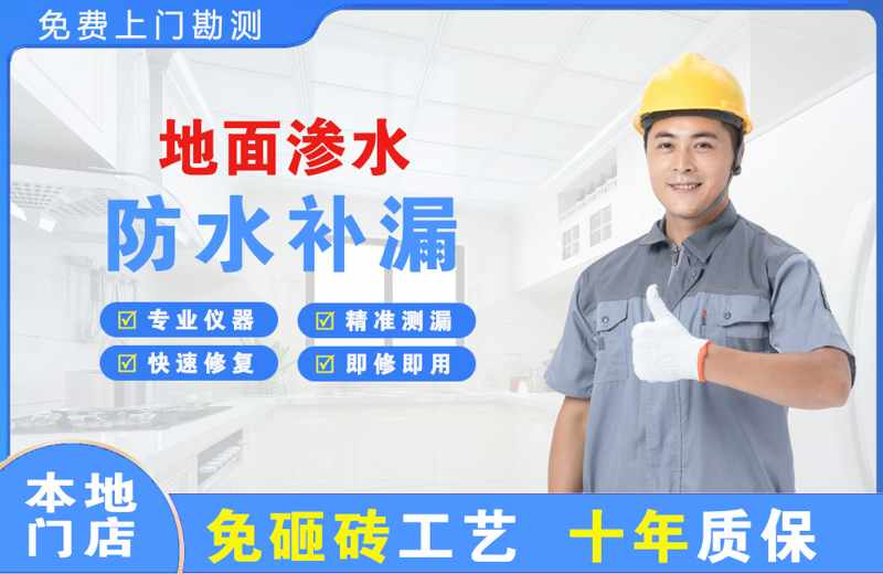 灵武地面渗水维修