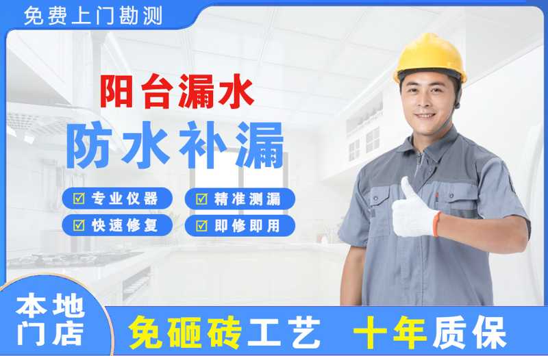灵武阳台漏水维修
